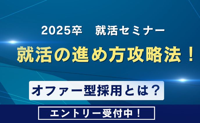 就活　ヘッダー画像