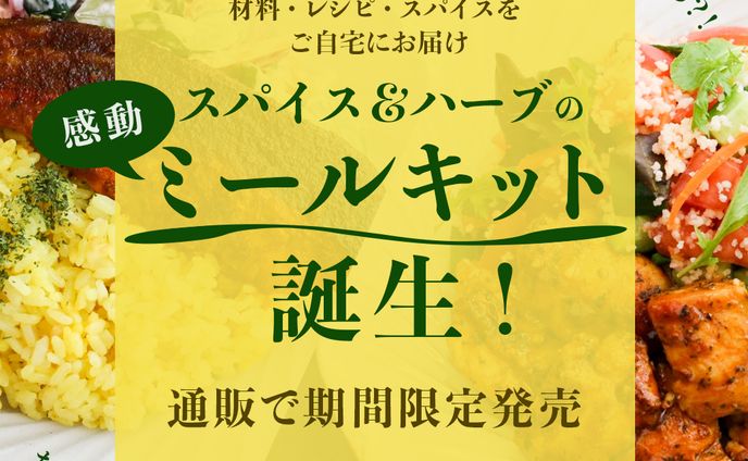 ミールキットバナー