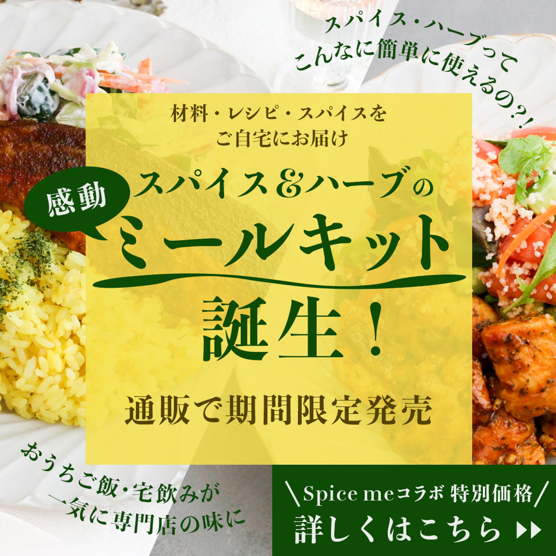 ミールキットバナー-1