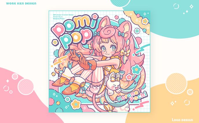 アルバムジャケットデザイン