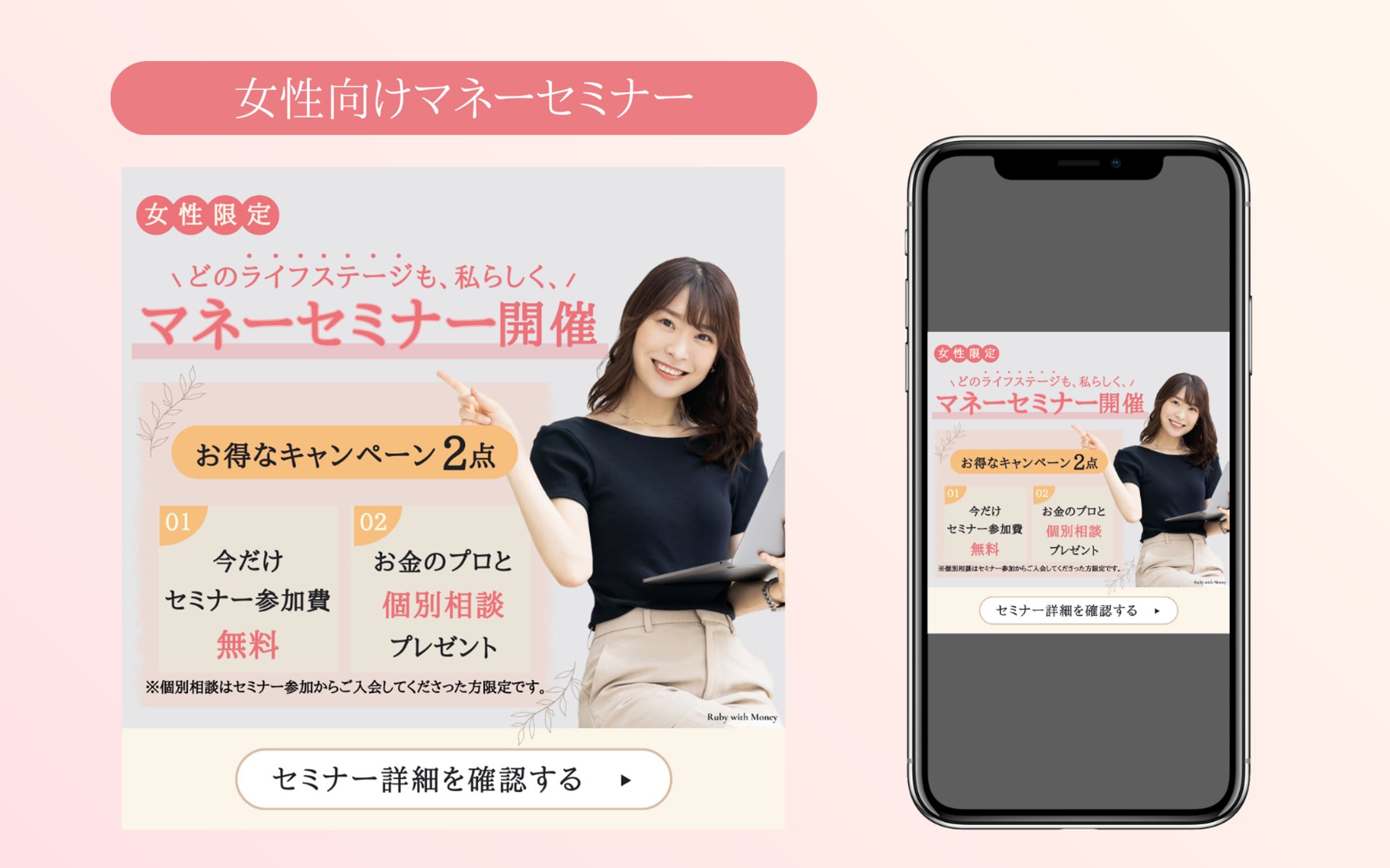 【架空案件】女性向けマネーセミナー-1