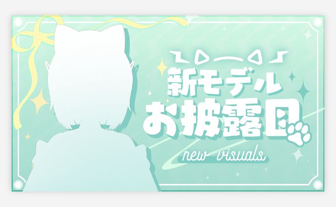 コモリニト様 新モデルお披露目サムネイル