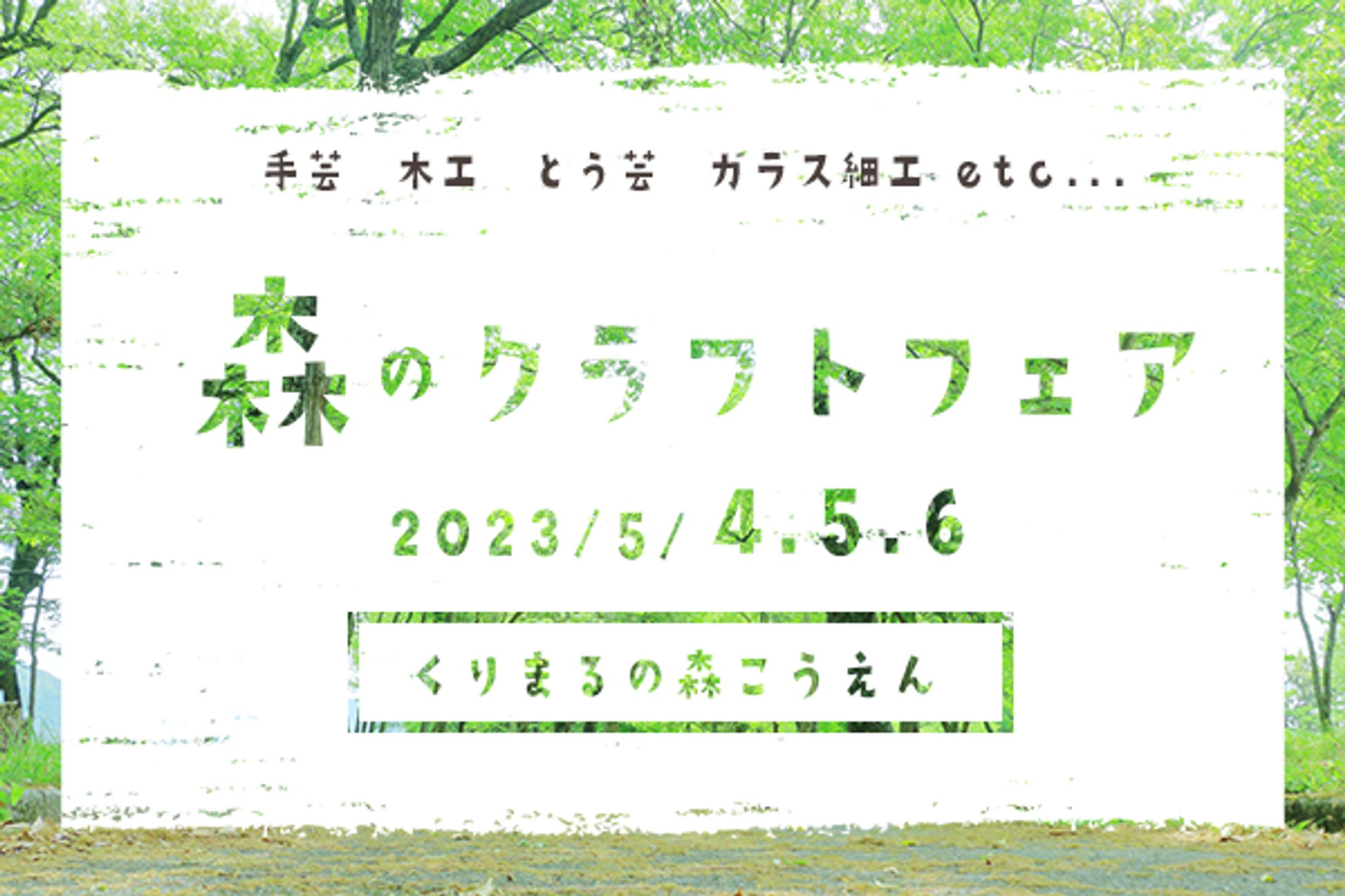 クラフトフェアバナー-1