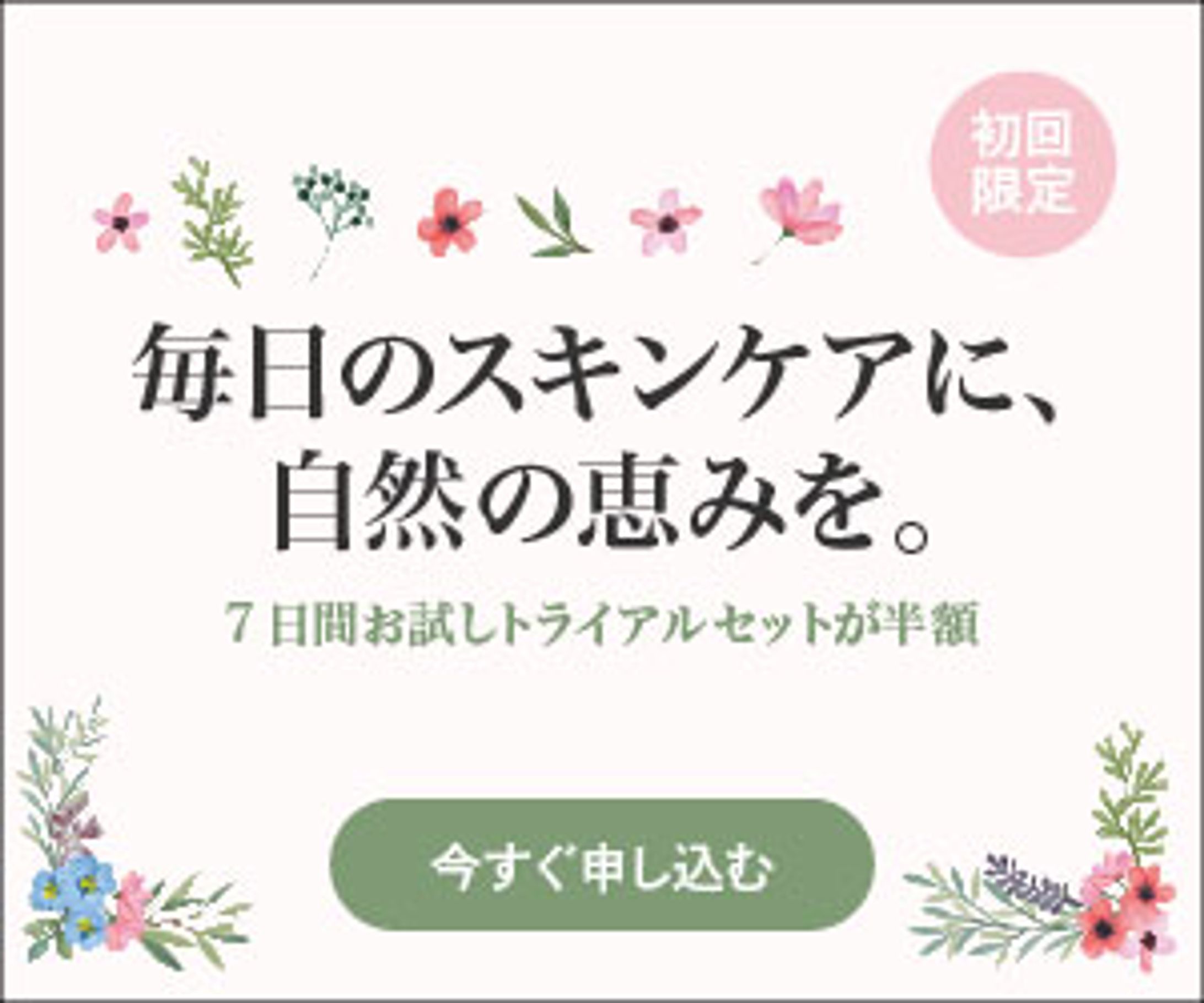 オーガニックコスメ-1