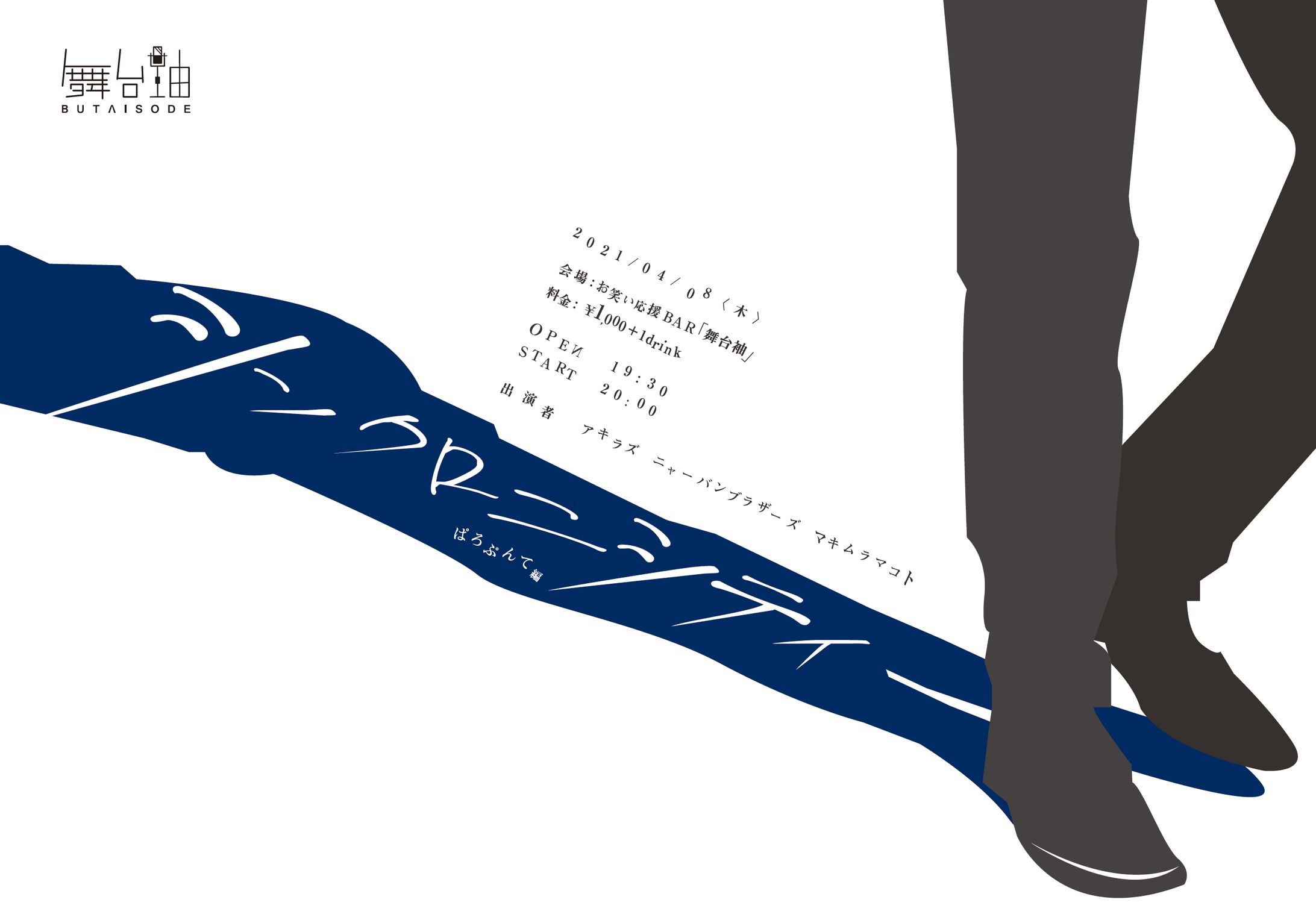 お笑いライブのフライヤーデザイン/_「シンクロニシティー ぱろぷんて編」-1