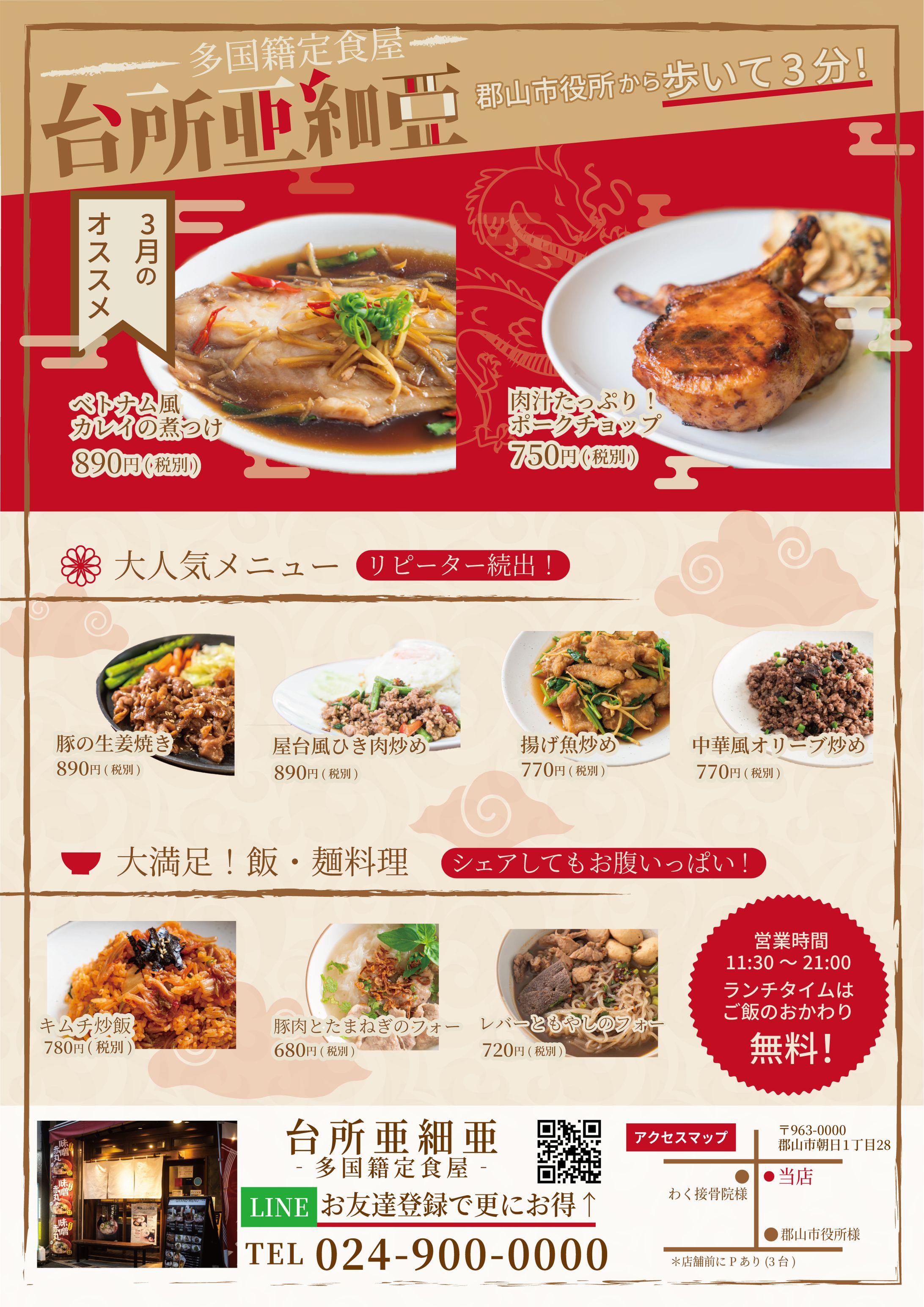 オリジナル飲食店チラシ-1