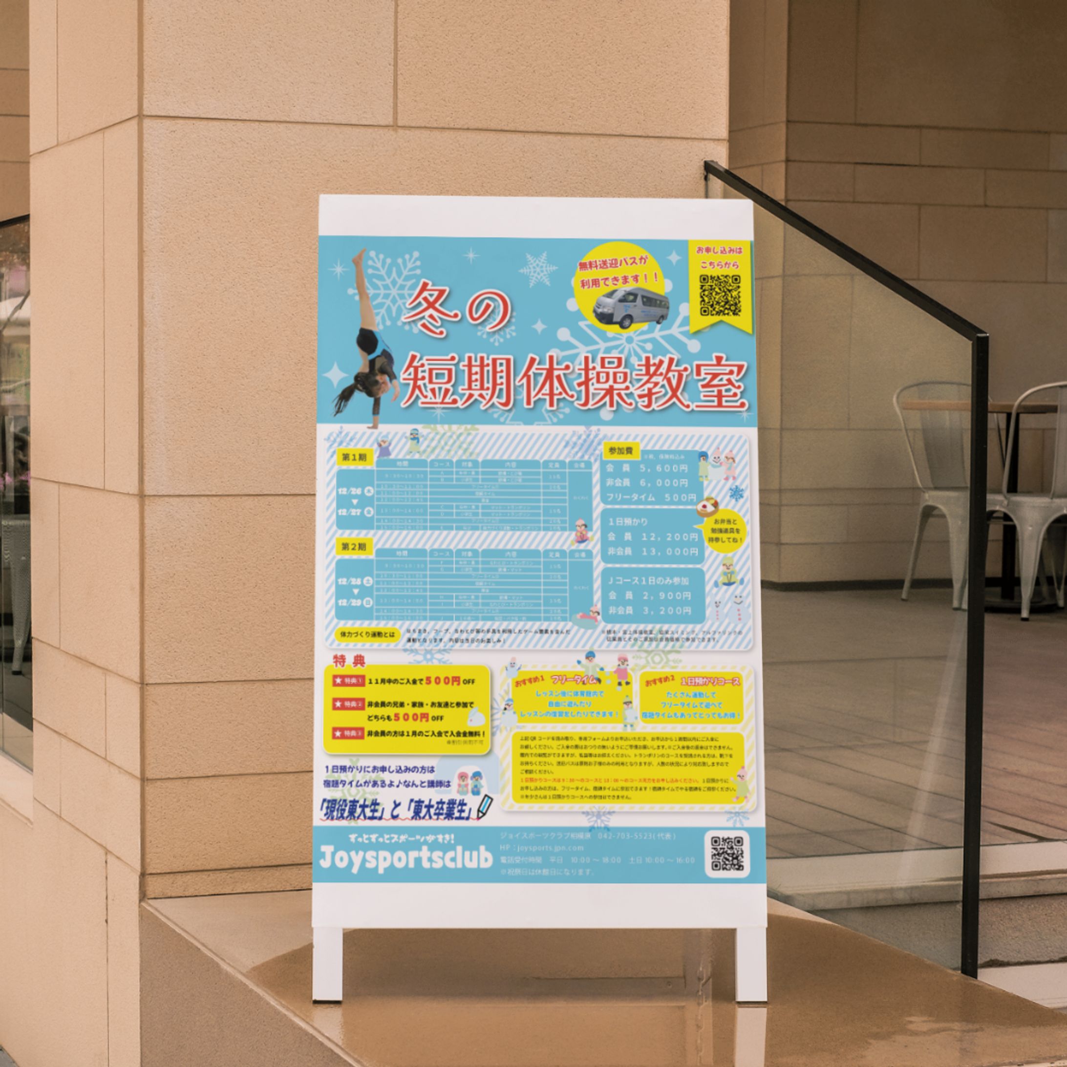 スポーツクラブ短期教室ポスター-1
