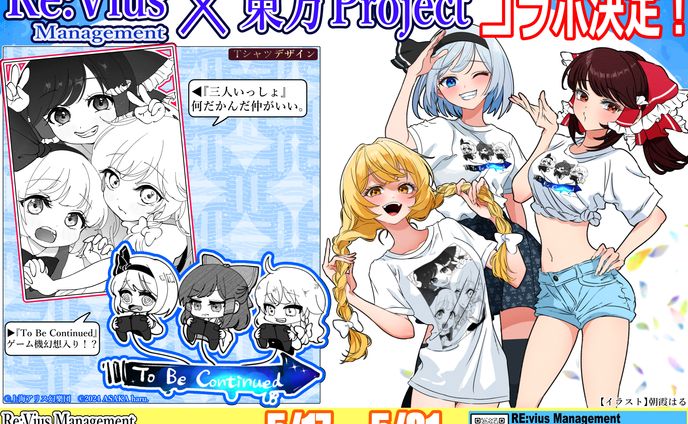 Re:vius様×東方Project様/コラボTシャツ