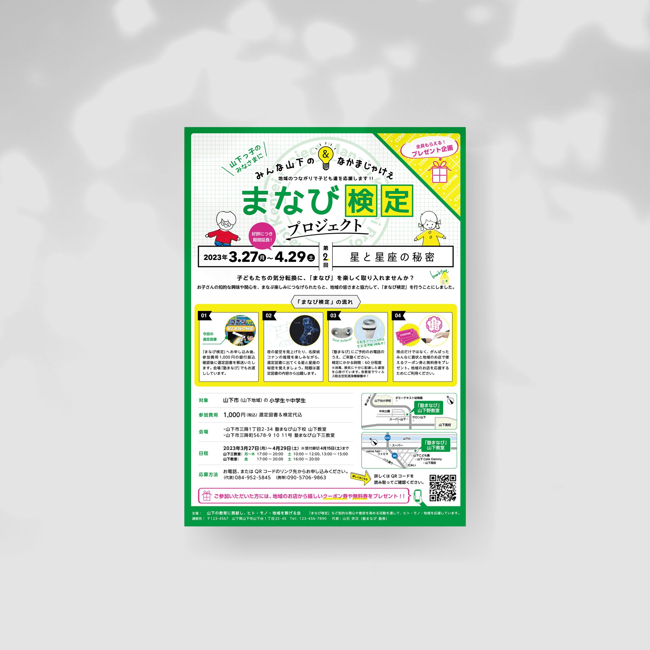 チラシ-イベント-1