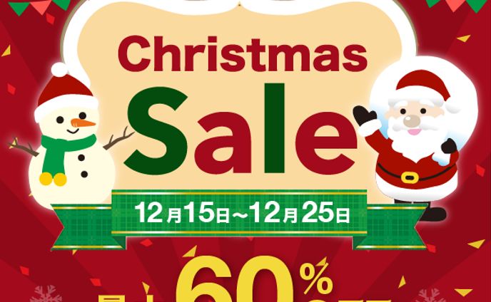 クリスマスセールの告知バナー