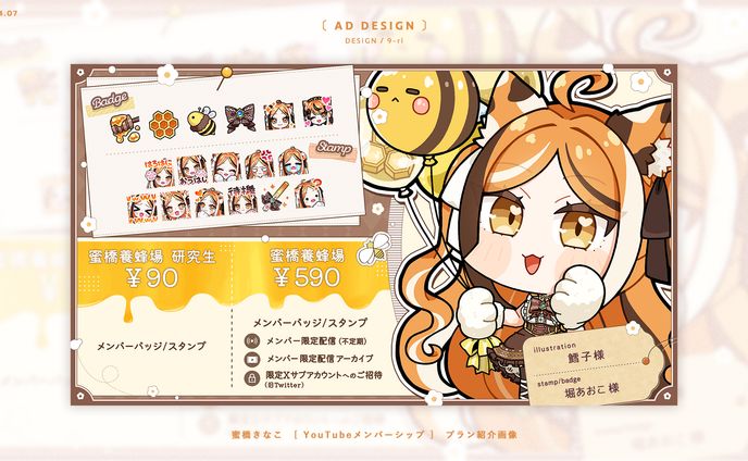 DESIGN｜蜜橋きなこ Youtubeプラン画像