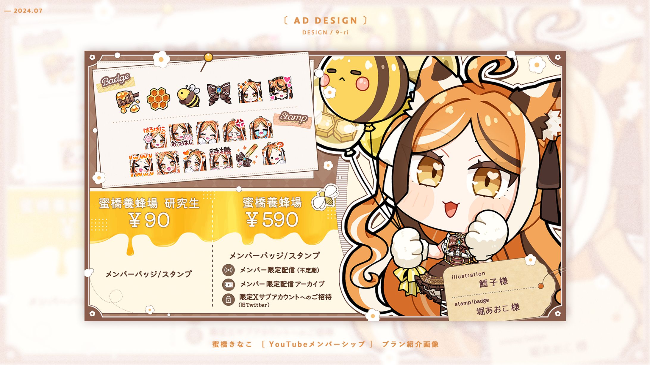 DESIGN｜蜜橋きなこ Youtubeプラン画像-1