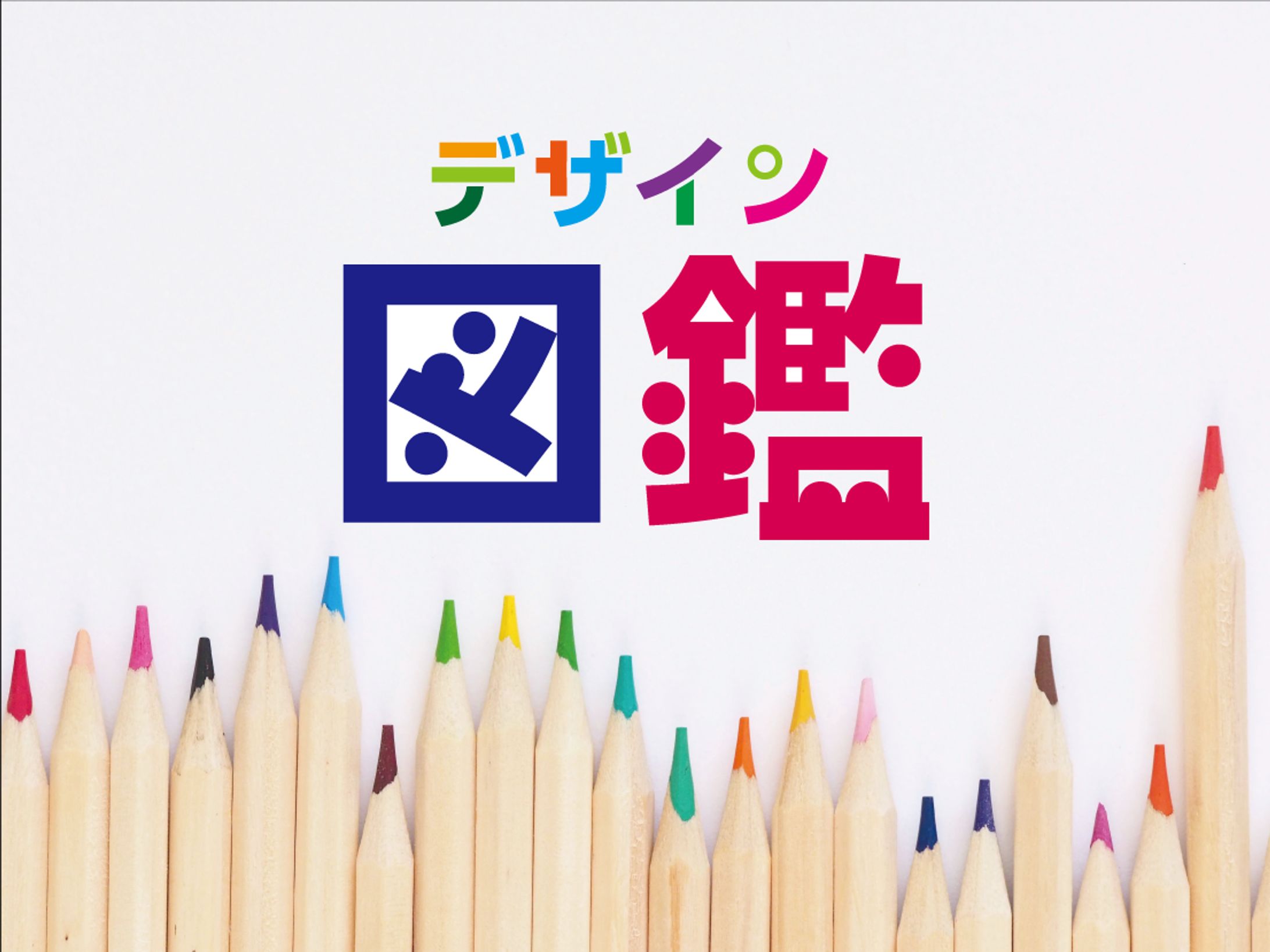 【書籍学習】文字の一部を分解するロゴ-1