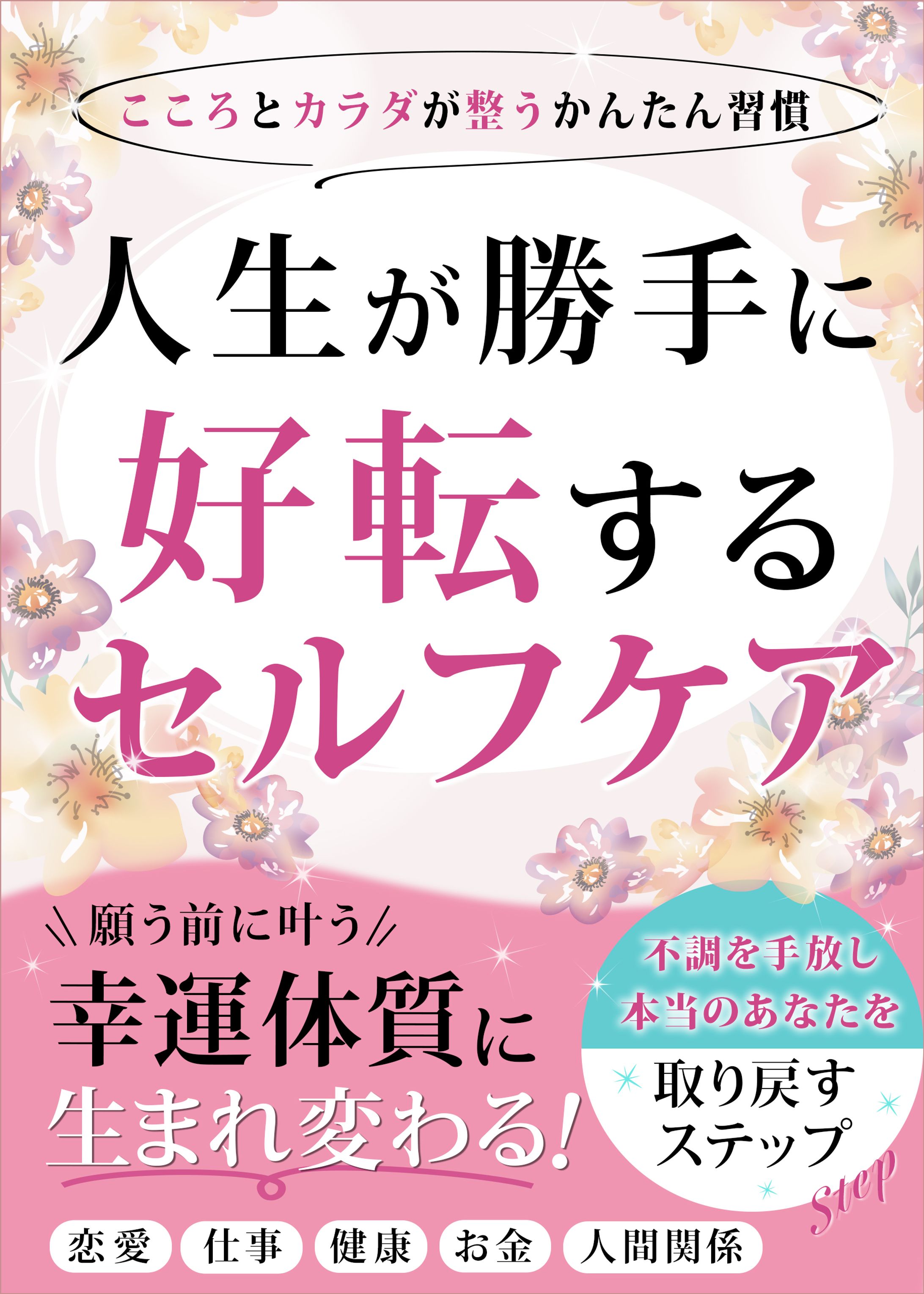 【電子書籍】セルフケア-1