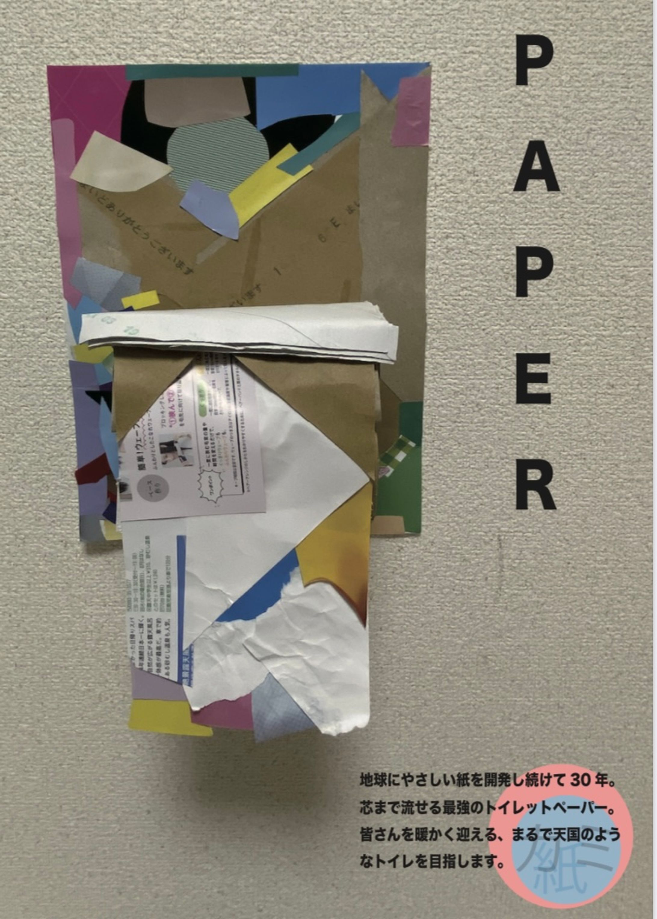 PAPER-1