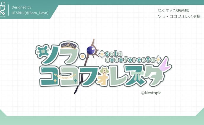 株式会社ホリプロ様運営プロジェクト「ねくすとぴあ」 １期生ソラ・ココフォレスタ様│ロゴ