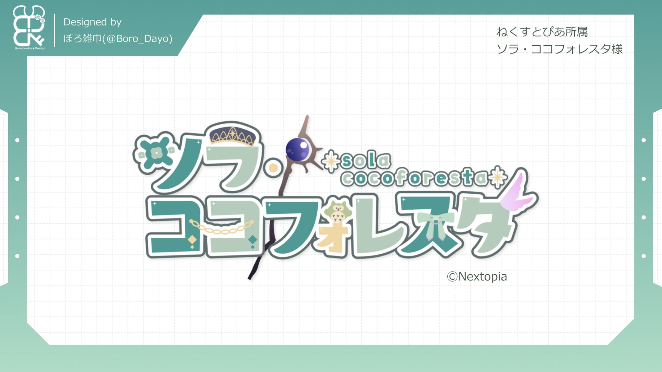 株式会社ホリプロ様運営プロジェクト「ねくすとぴあ」 １期生ソラ・ココフォレスタ様│ロゴ-1