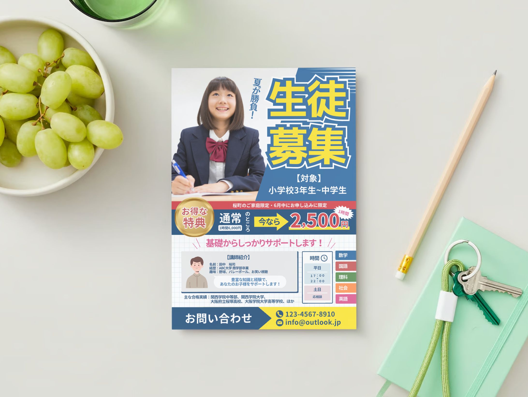 家庭教師の生徒募集チラシ-1