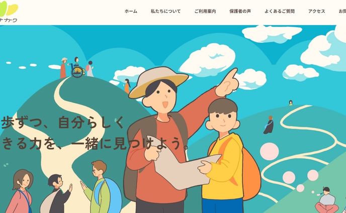 放課後デイPCサイト
