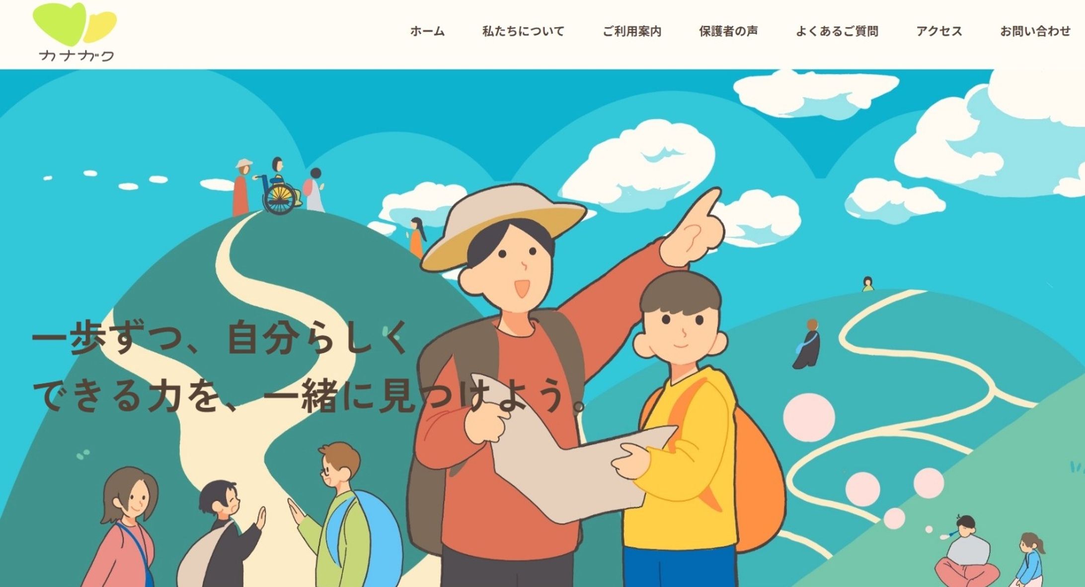 放課後デイPCサイト-1