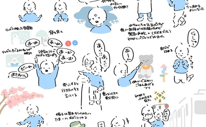 育児日記