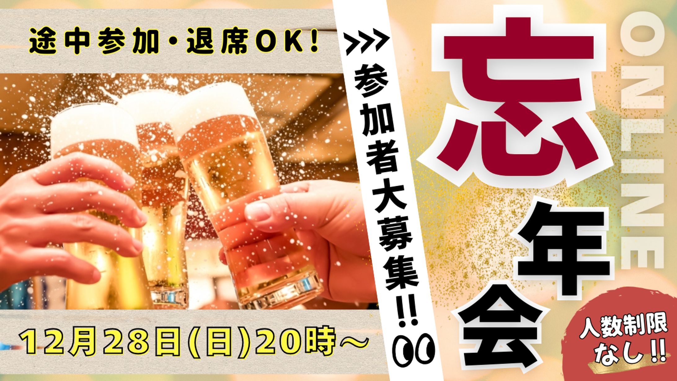 オンライン忘年会-1