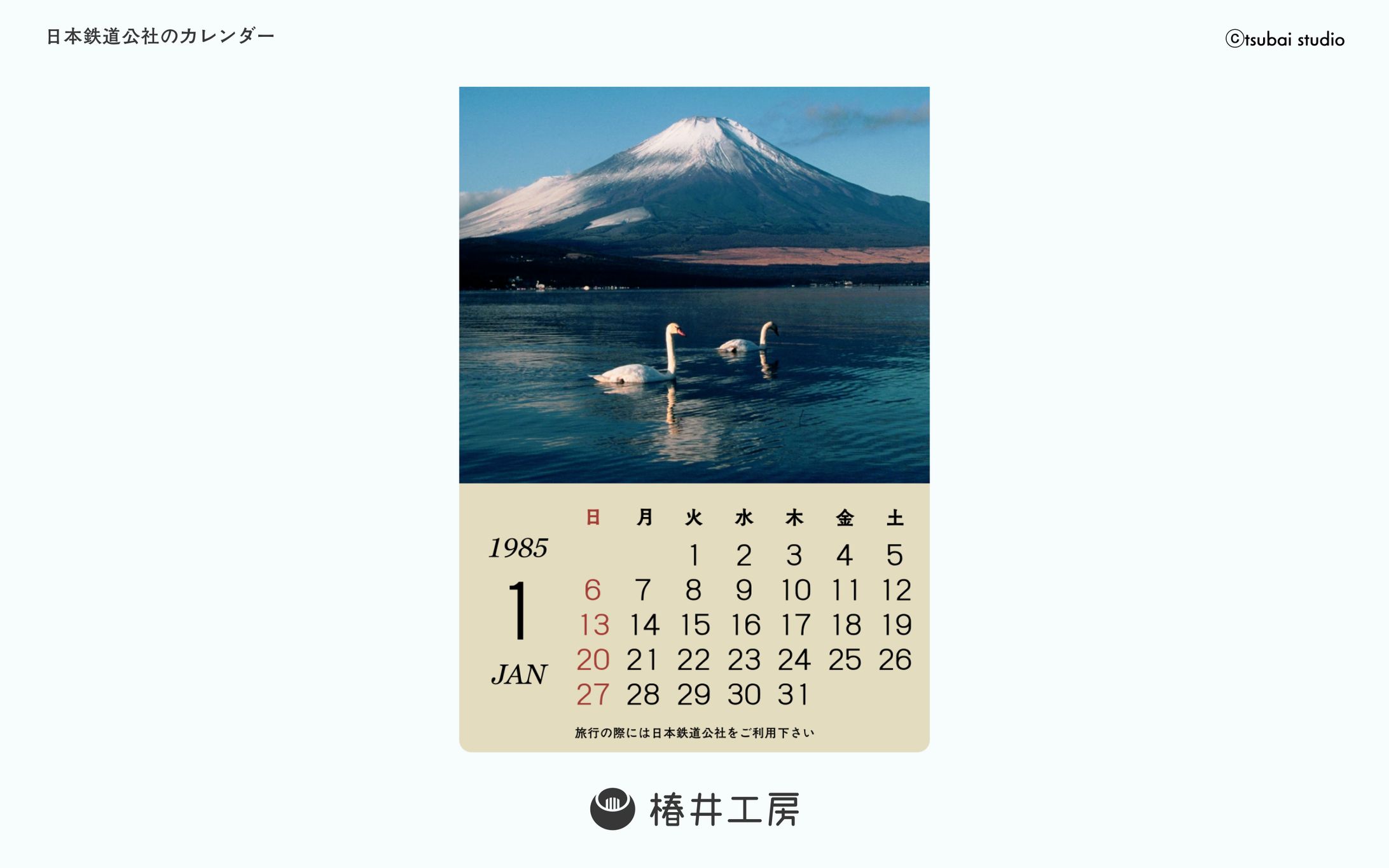 日本鉄道公社カレンダー　デザイン-1
