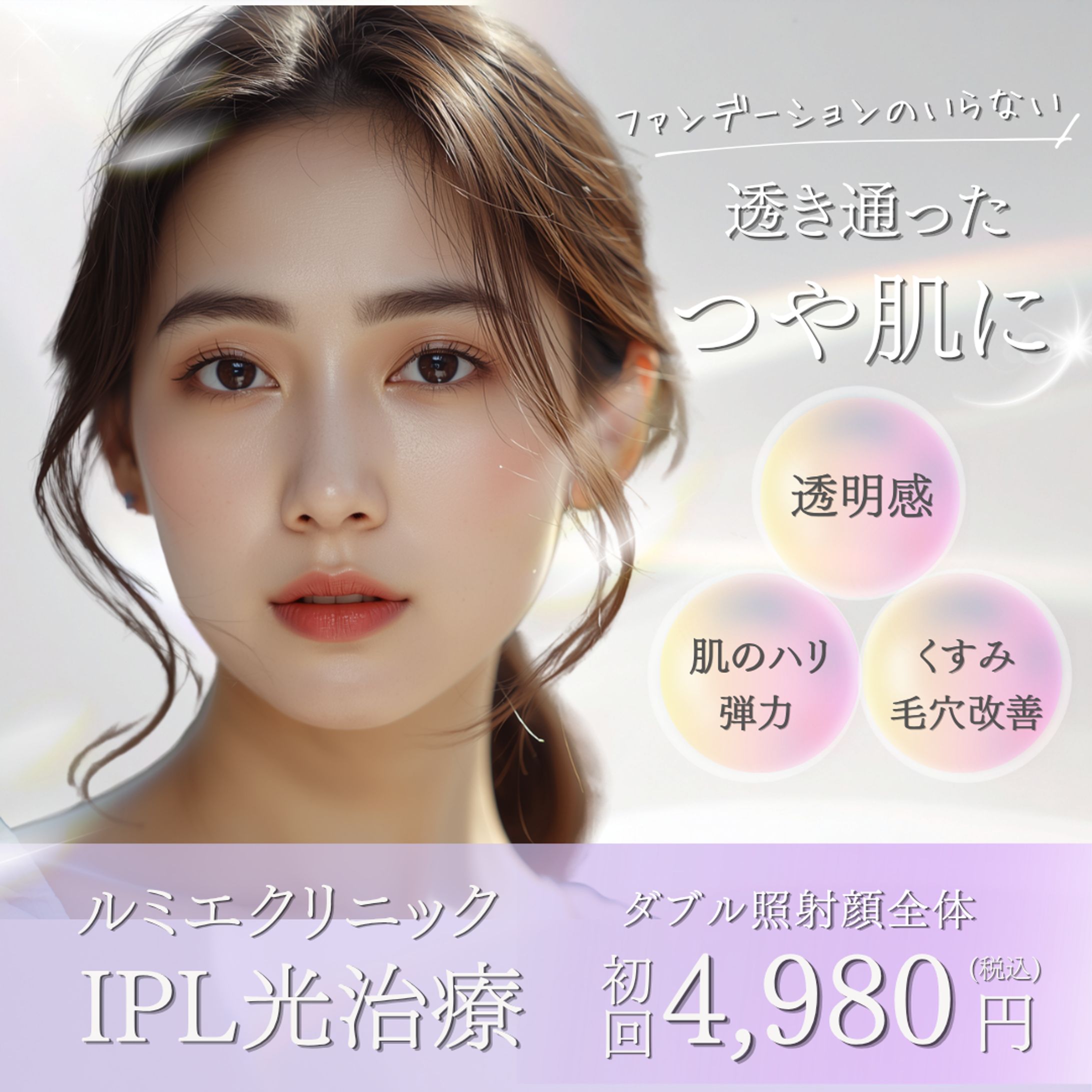 美容クリニック広告-1
