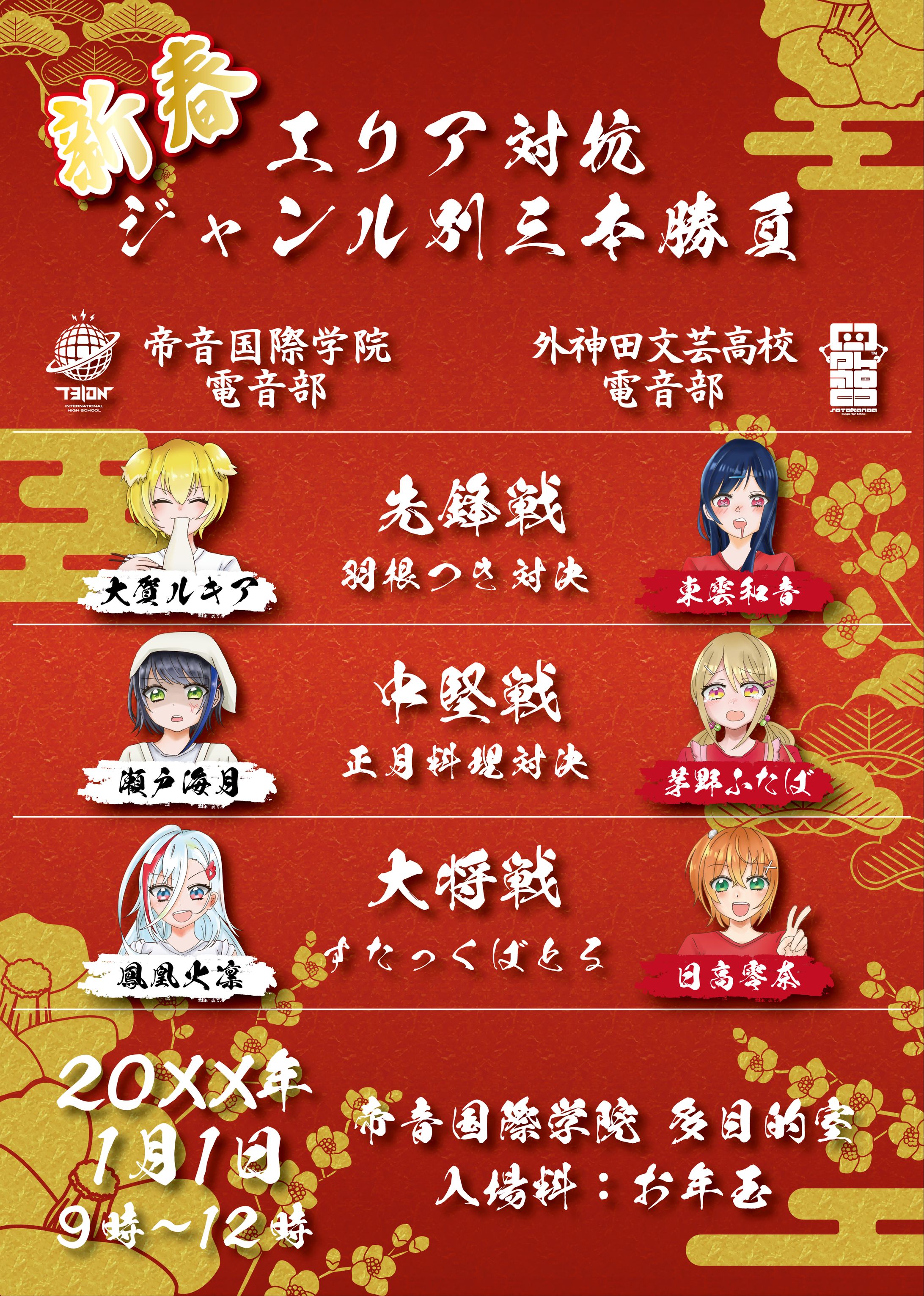 電音部二次創作同人誌「FAKE no FLYER」新春妄想イベントデザイン-1