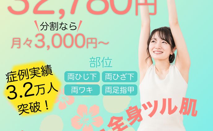 医療脱毛バナー(10〜20代向け)