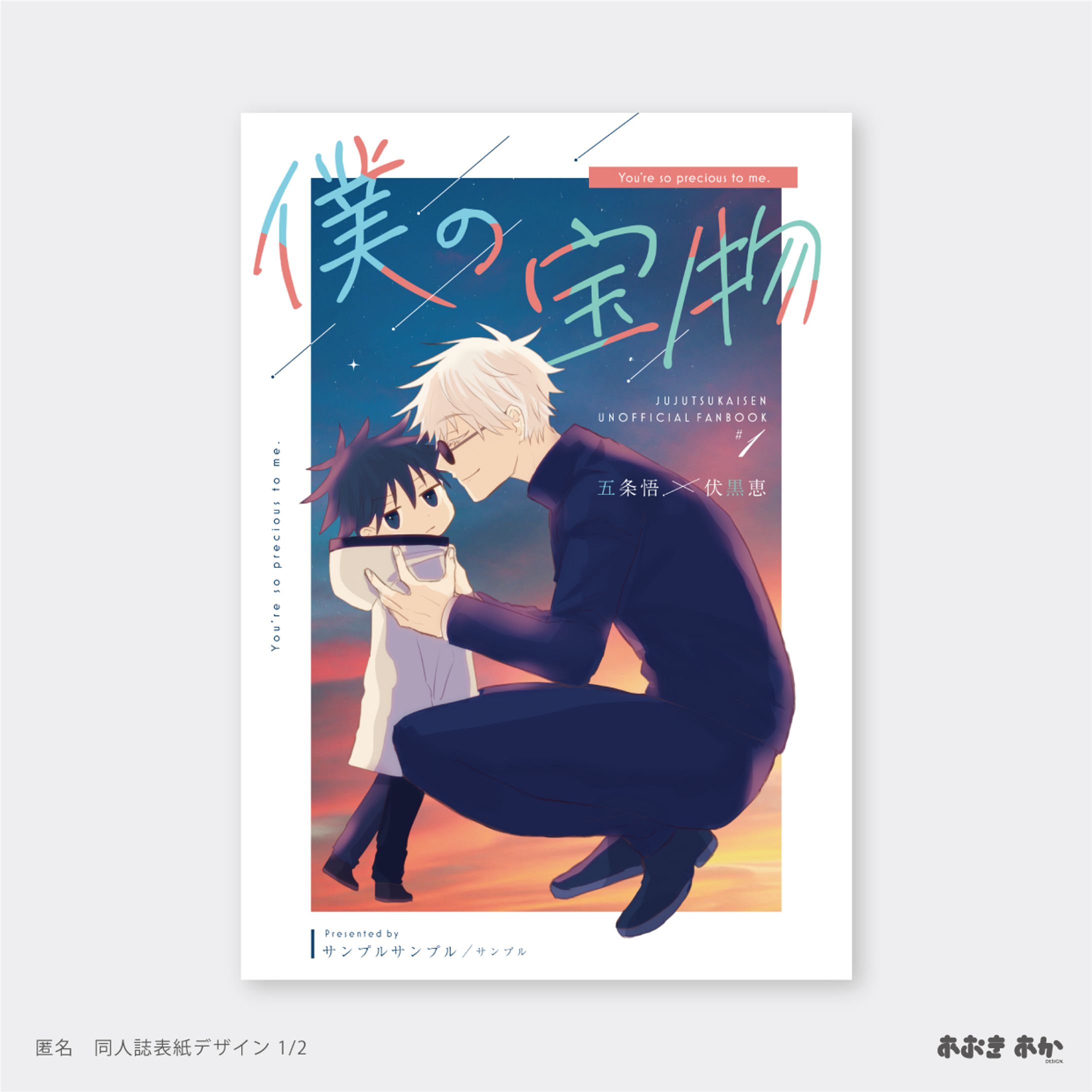 同人・表紙デザイン-1