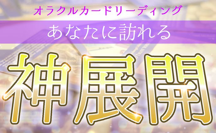 【サンプル】占い・スピリチュアル系サムネイル