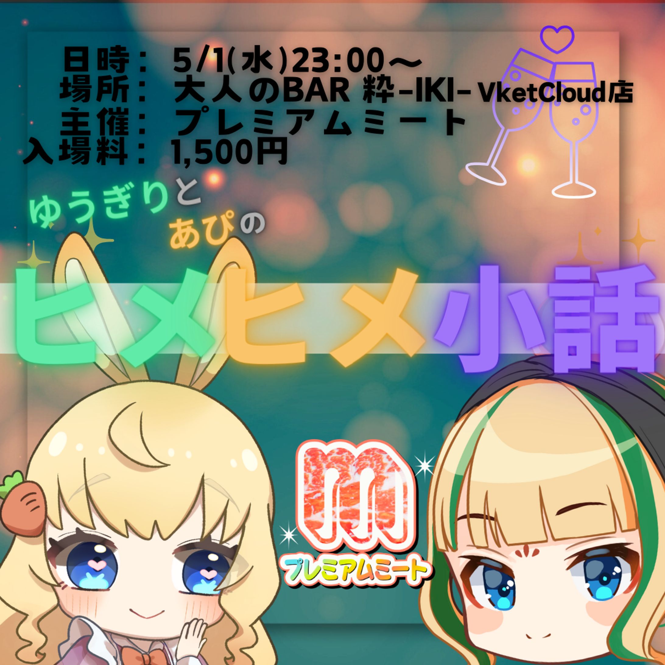有料イベント「ヒメヒメ小話」イベントプロデュースしました-1