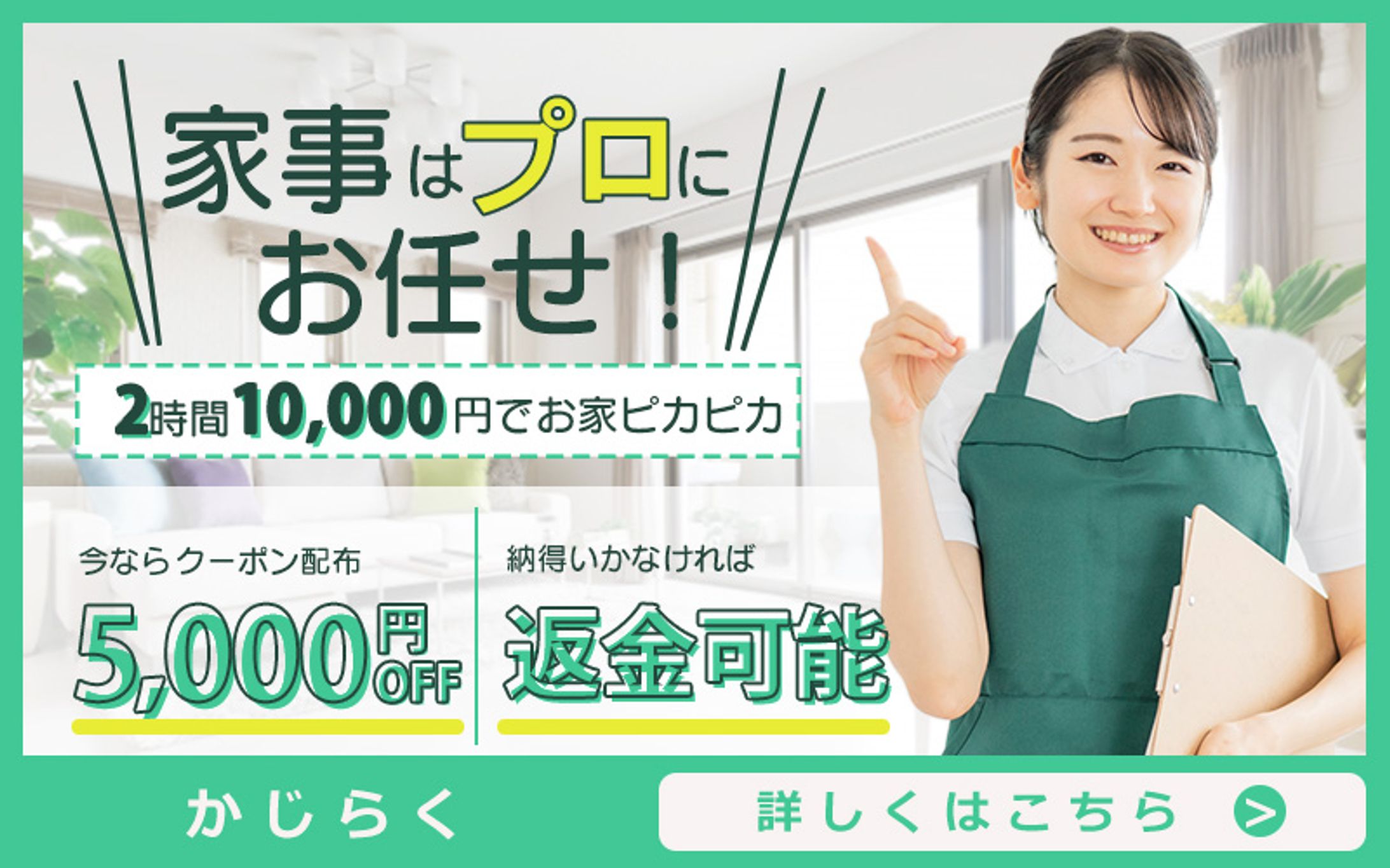 バナー（家事）-1