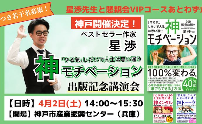 20220402星渉講演会
