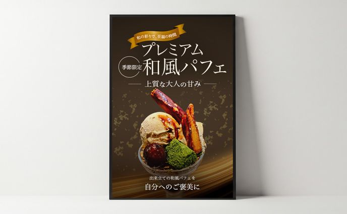 和風パフェバナー