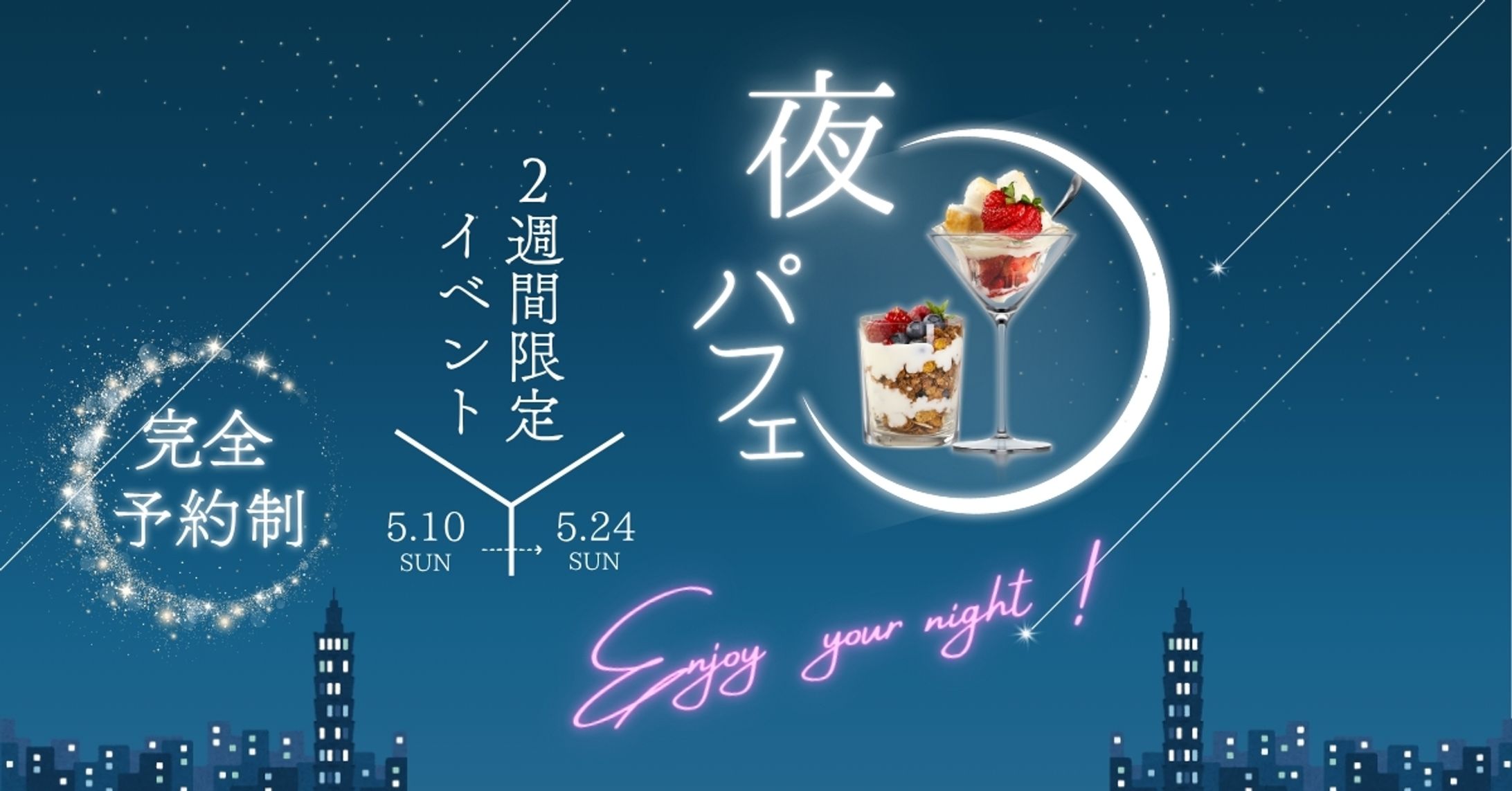 夜カフェイベントバナー-1