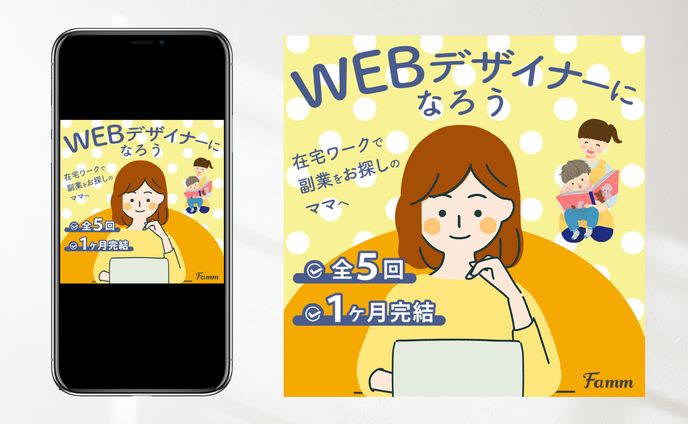 【バナー制作】WEBデザイナーになろう（Timers様）