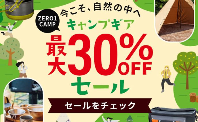 バナー：キャンプギアのセール