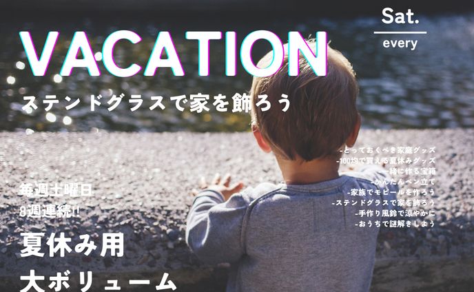 広報ボランティア-夏休み工作 8/5