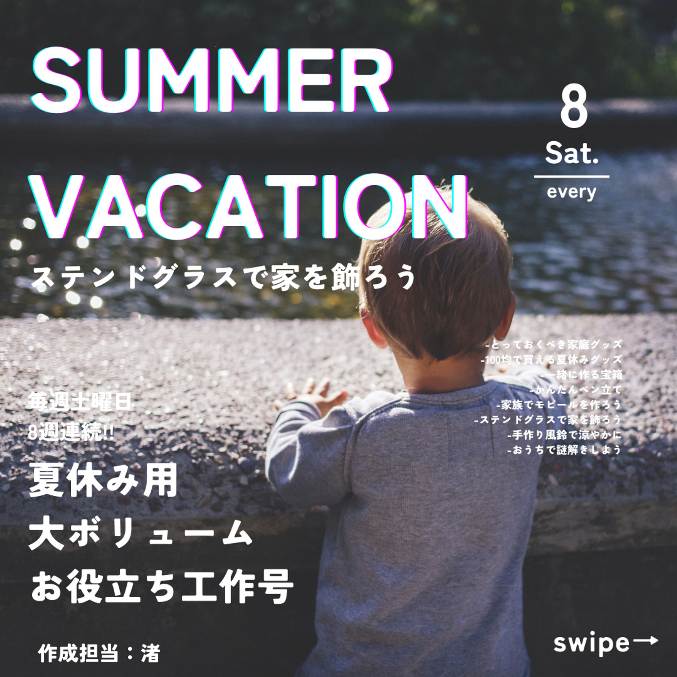 広報ボランティア-夏休み工作 8/5-1