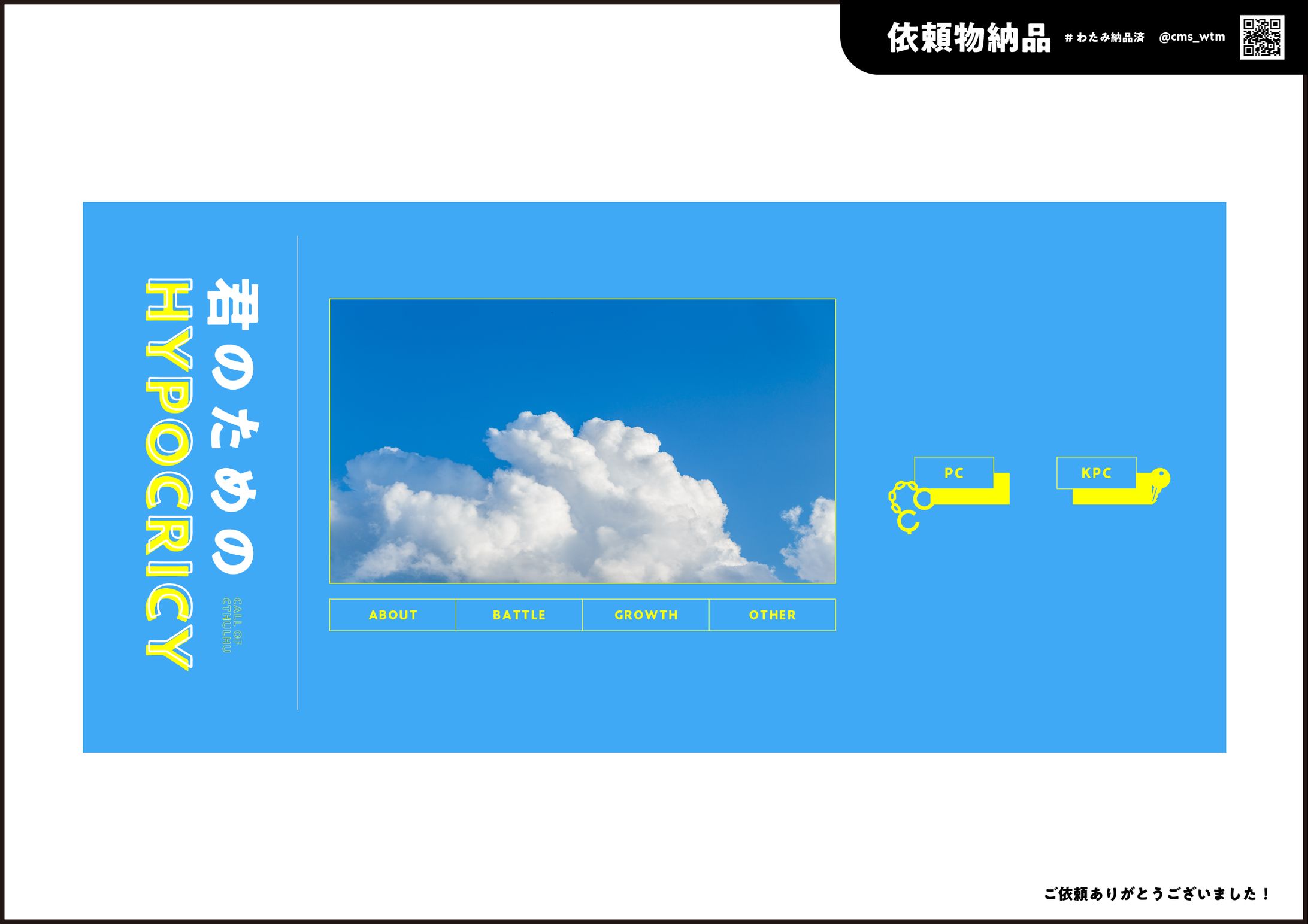 「君のためのヒポクリシー」-1