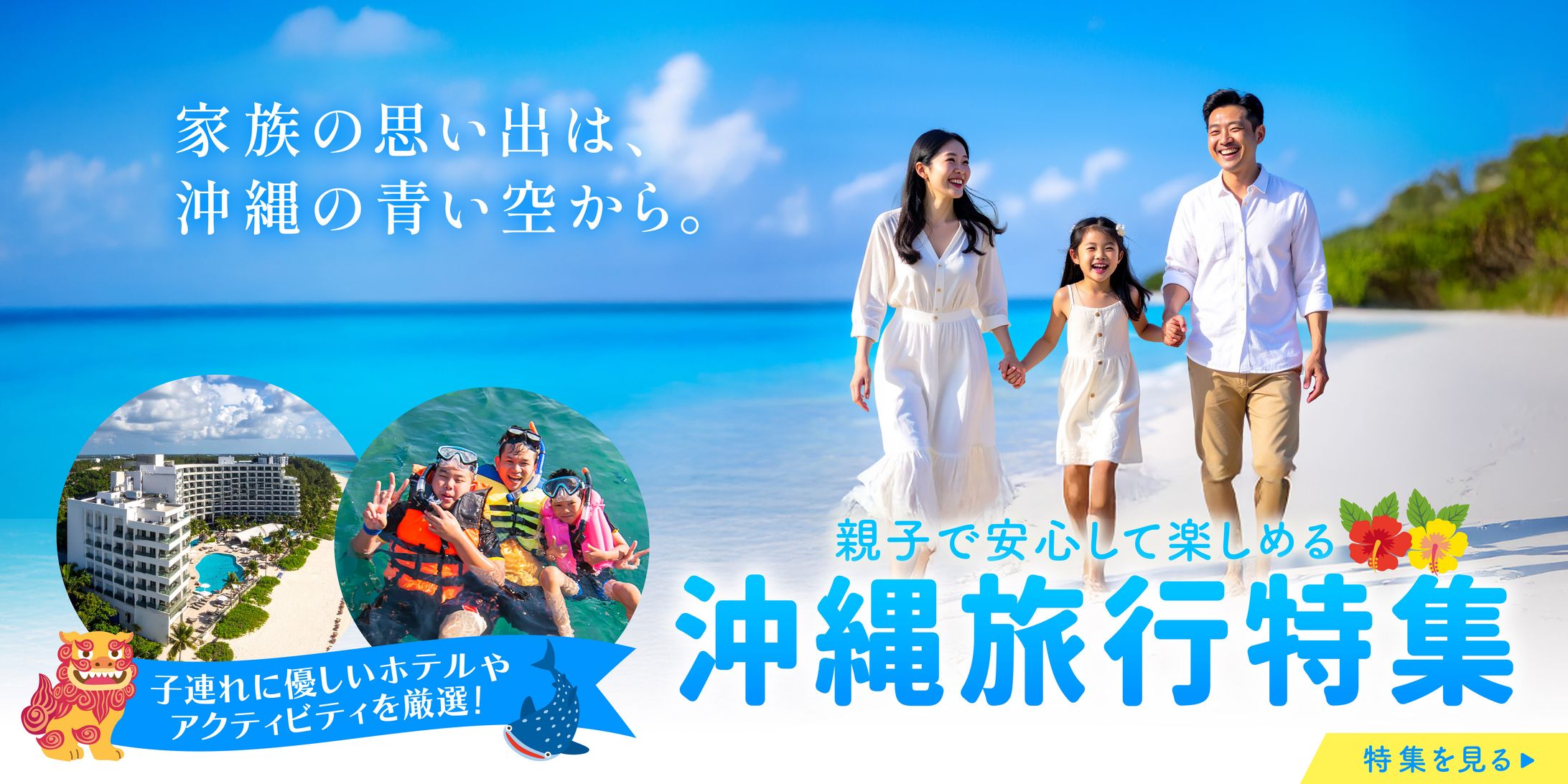 バナー：旅行会社系-1