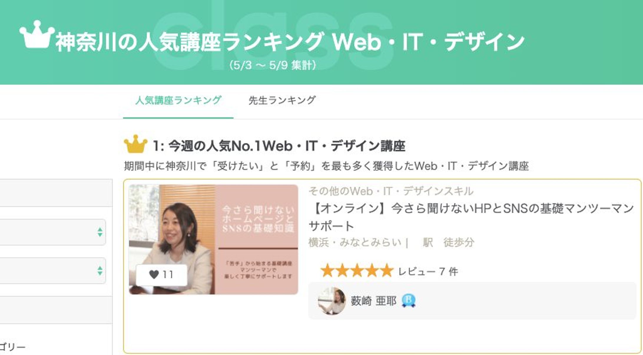 ストアカで神奈川1位をいただきました🥇-1