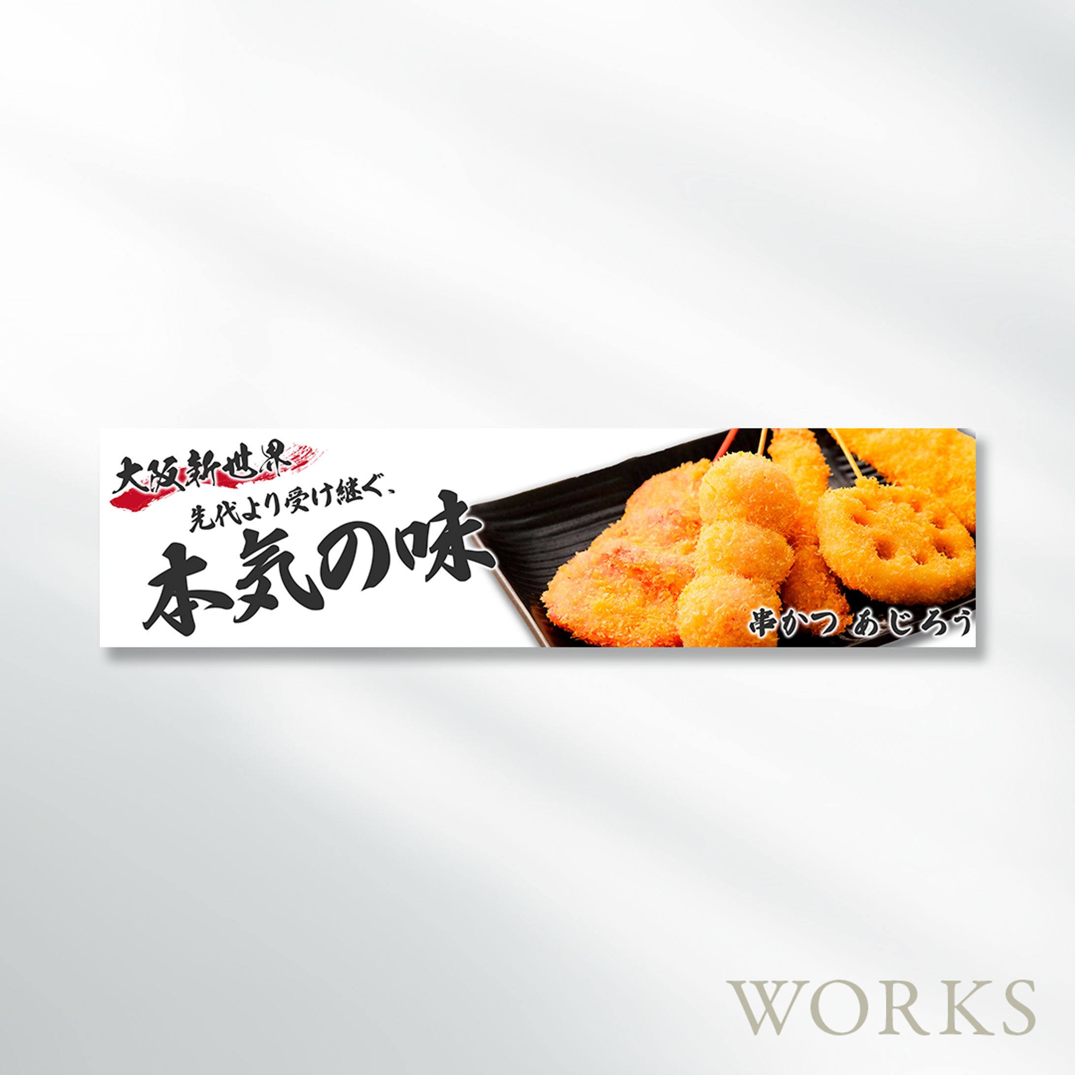 串かつブログサムネイル用バナー-1