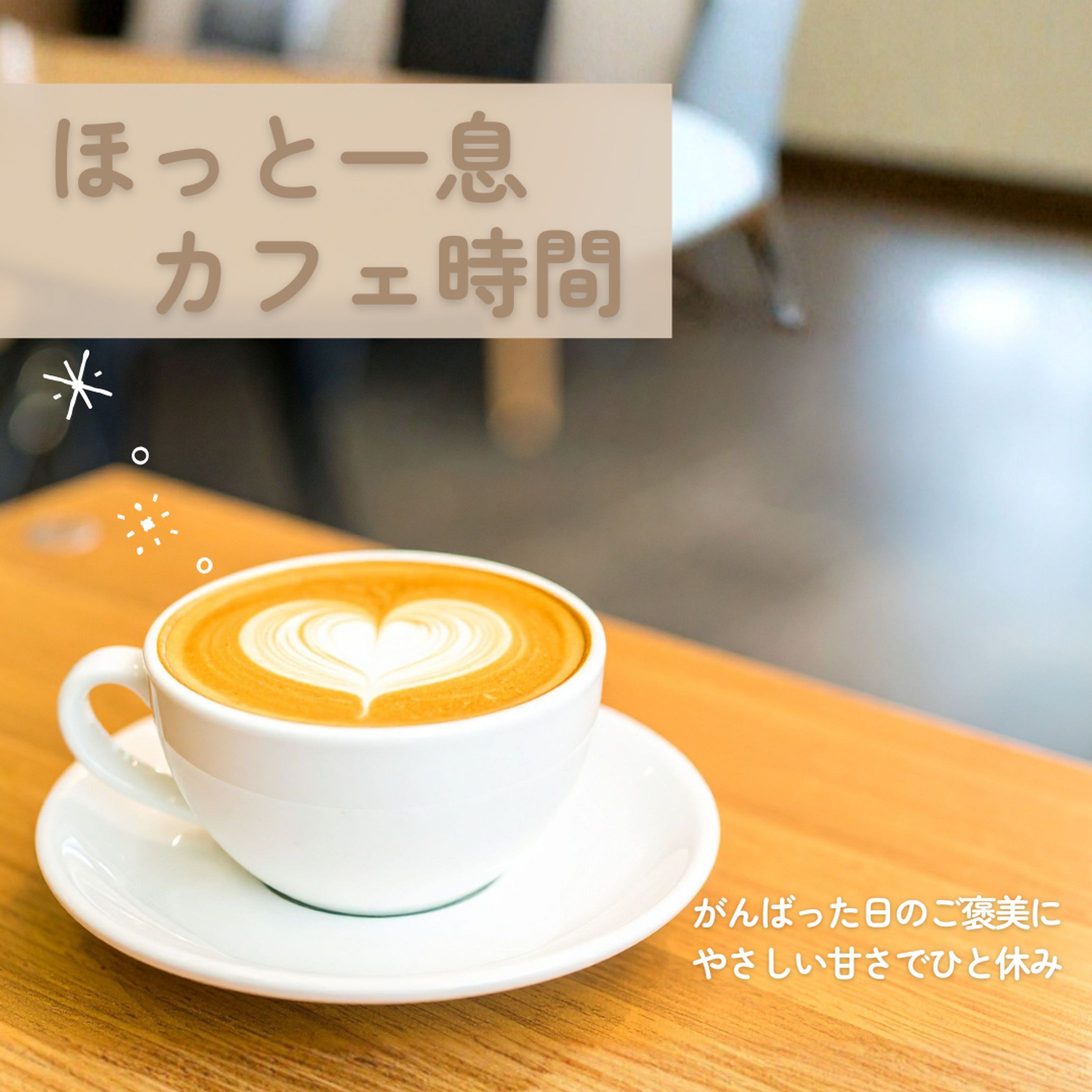 カフェ　バナー広告-1