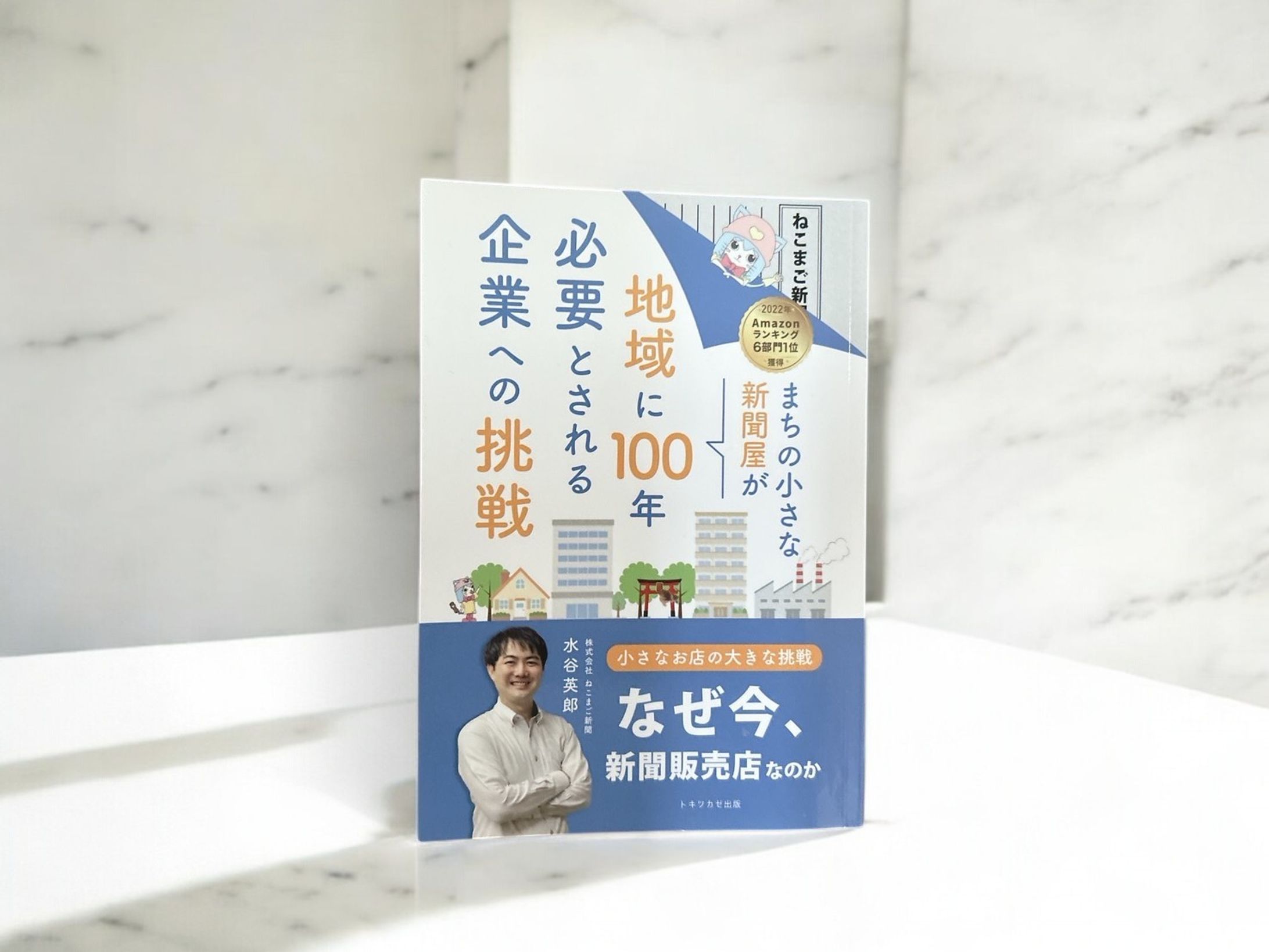 「まちの小さな新聞屋が地域に100年必要とされる企業への挑戦」-1