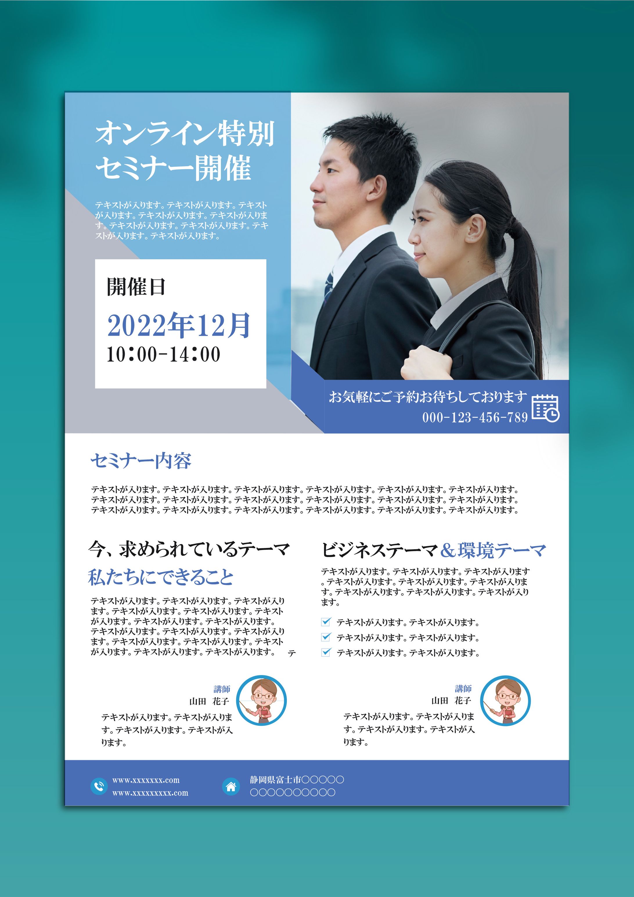 チラシデザイン：就職活動-1