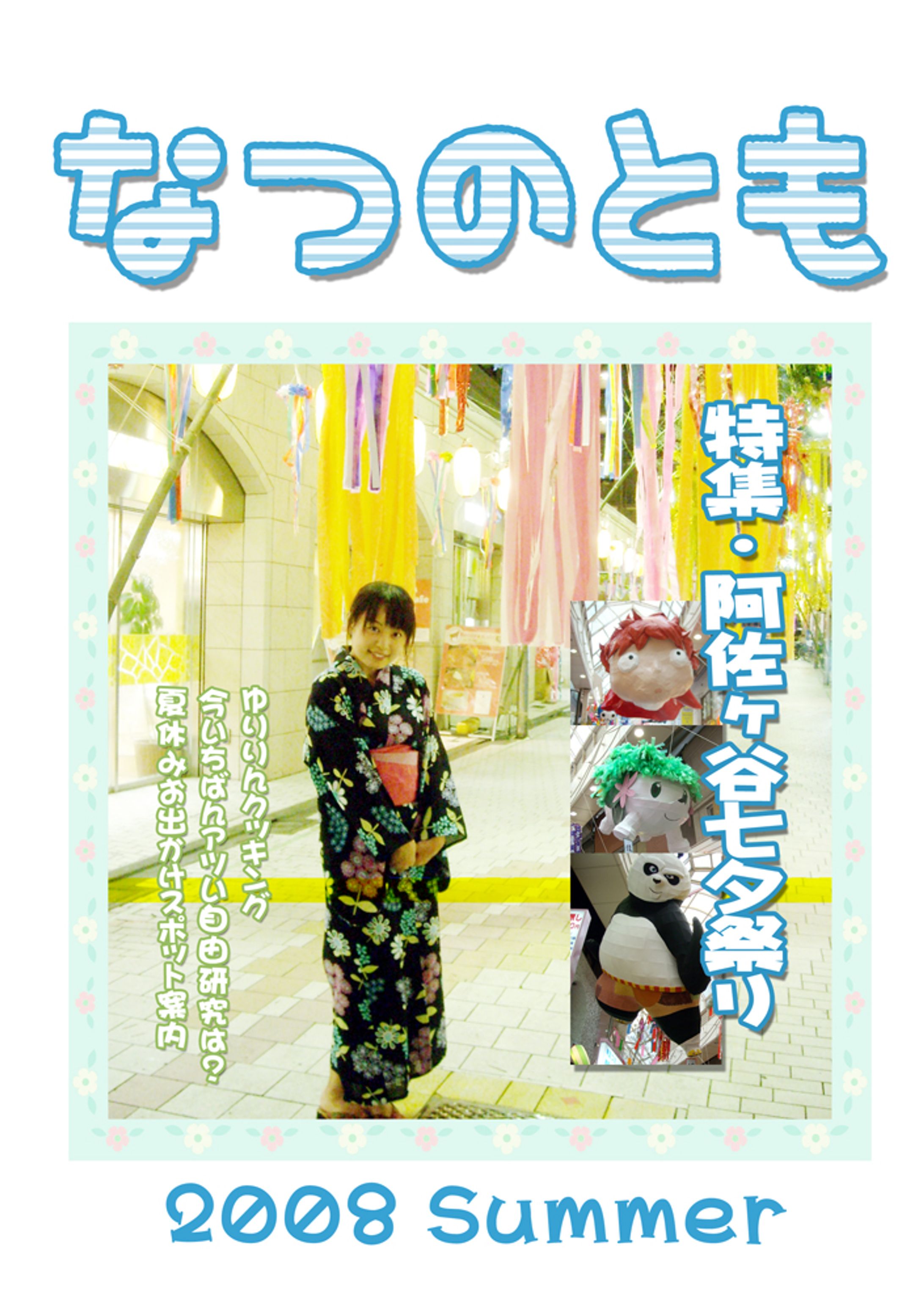 2008夏ライブパンフレット-1