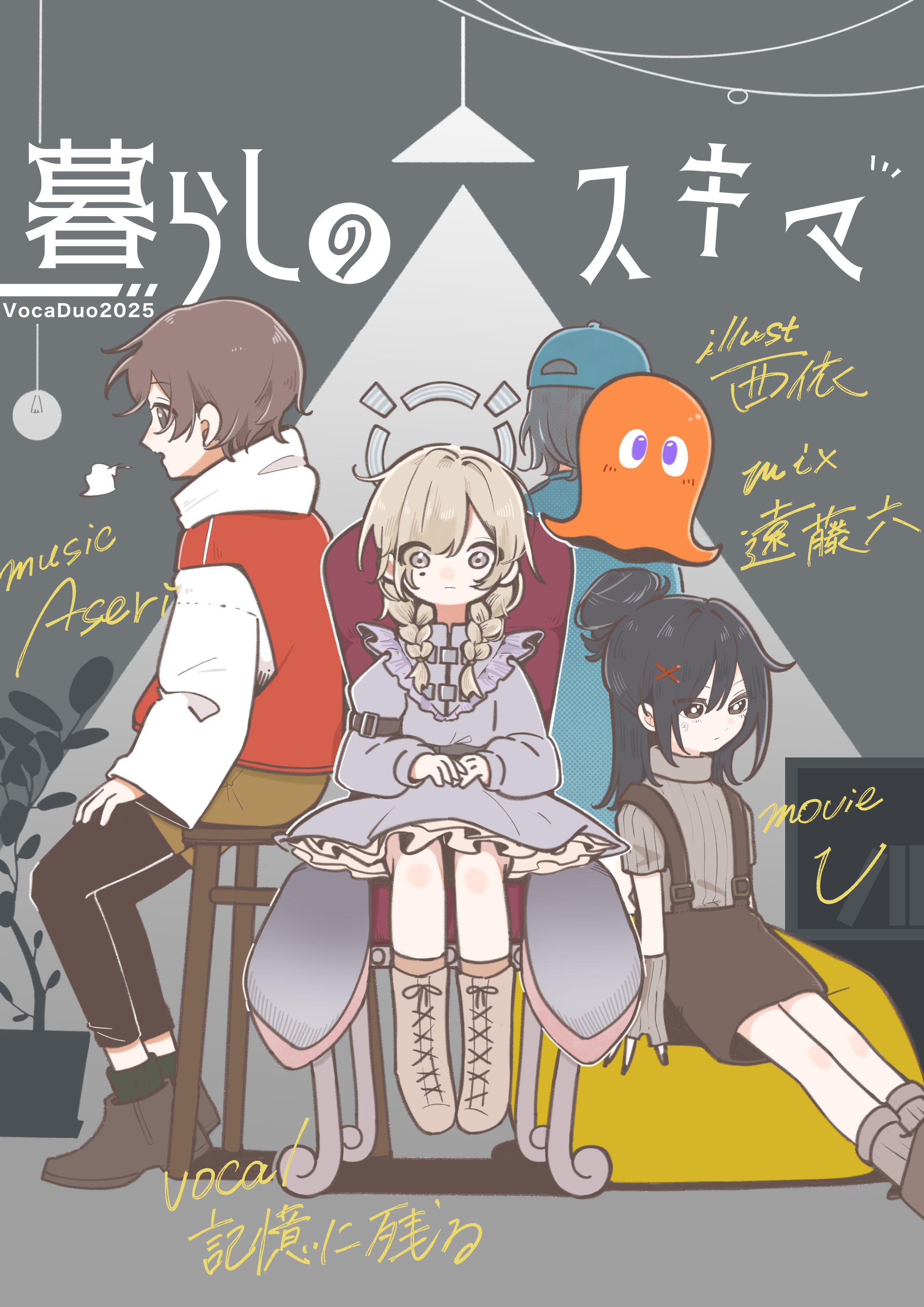 ボカデュオチーム発表①-1